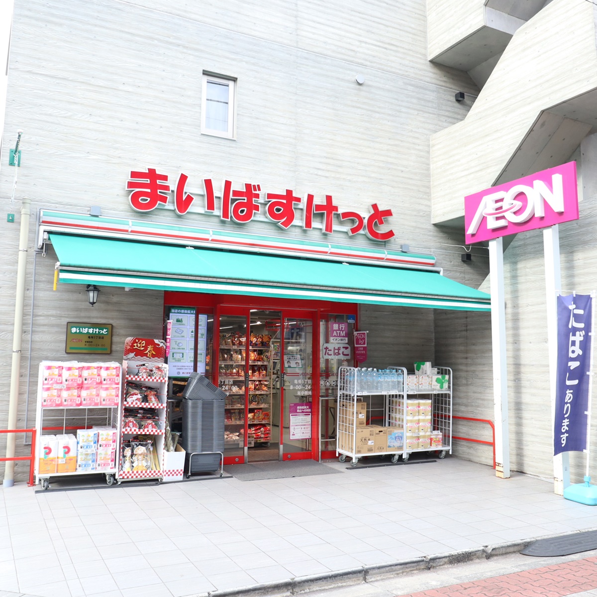 【公式】イニシア亀有